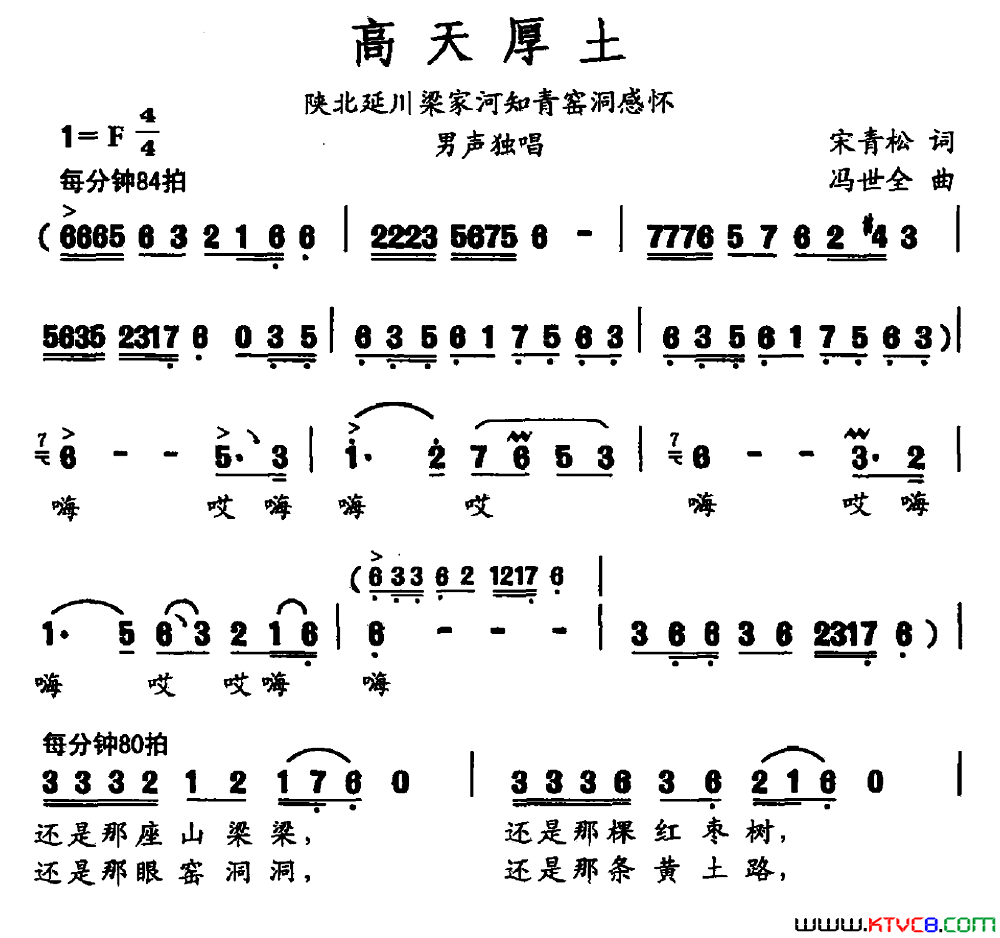 高天厚土宋青松词冯世全曲高天厚土宋青松词 冯世全曲简谱1