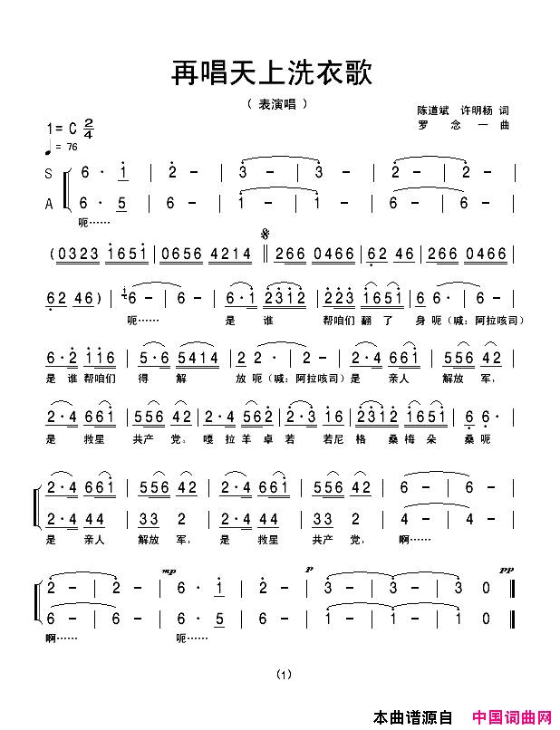 再唱天上洗衣歌简谱-李慧演唱1