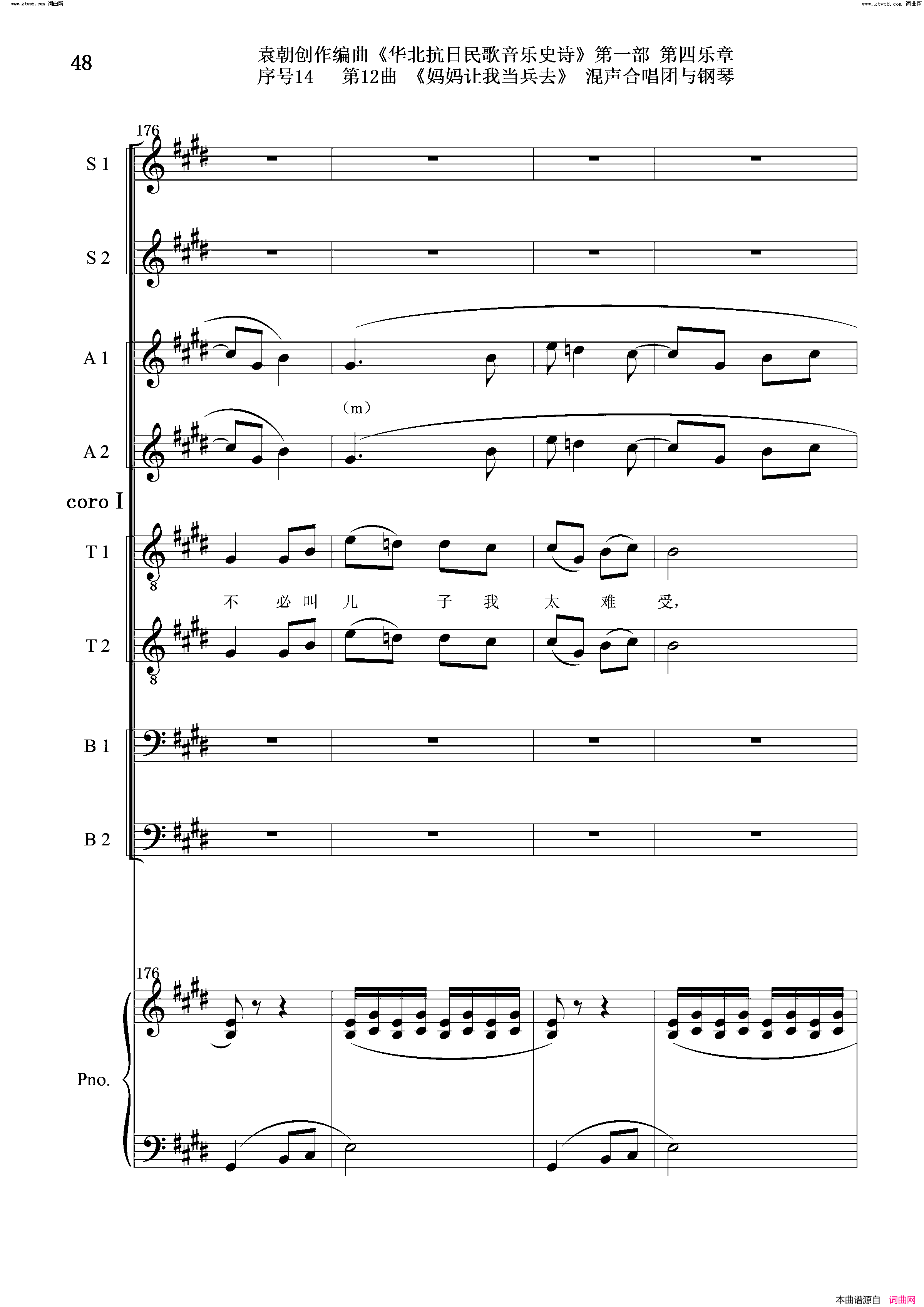 妈妈让我去当兵序号14第12曲Ⅰ合唱团与钢琴简谱1