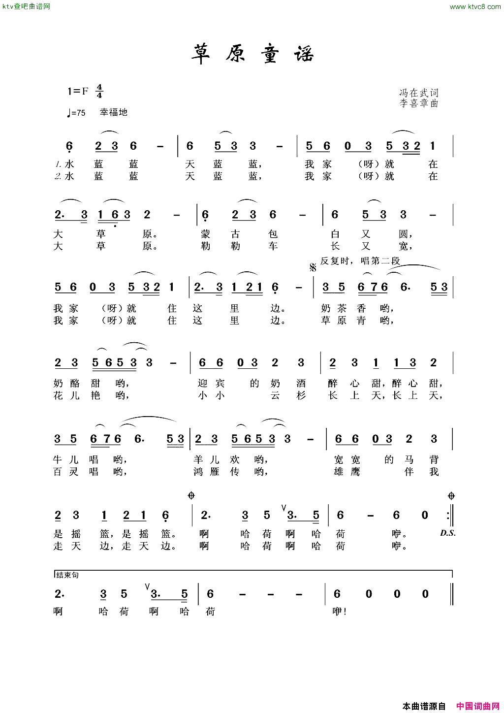 草原童谣简谱1