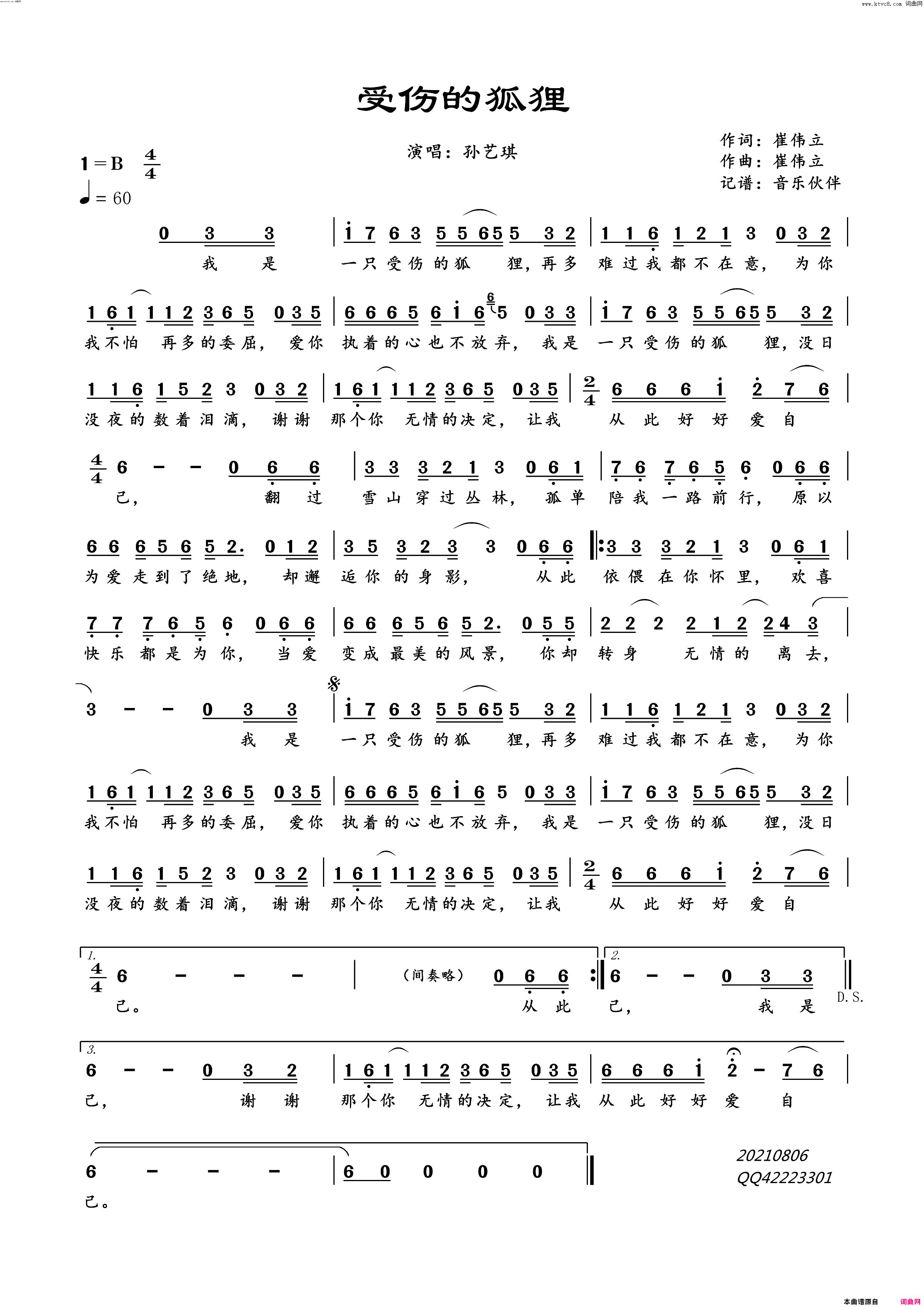 受伤的狐狸简谱-孙艺琪演唱-音乐伙伴曲谱1