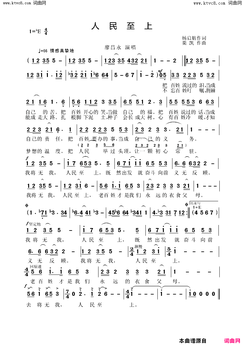 人民至上简谱-杨启舫曲谱1