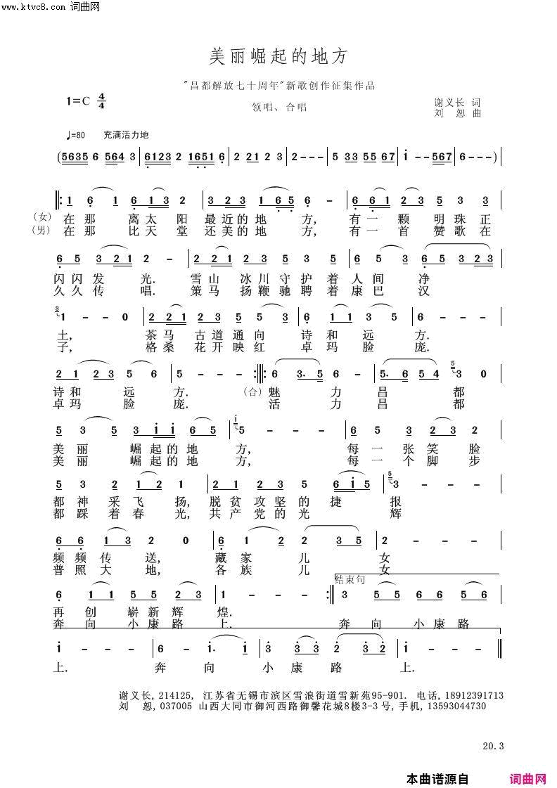 美丽崛起的地方简谱1