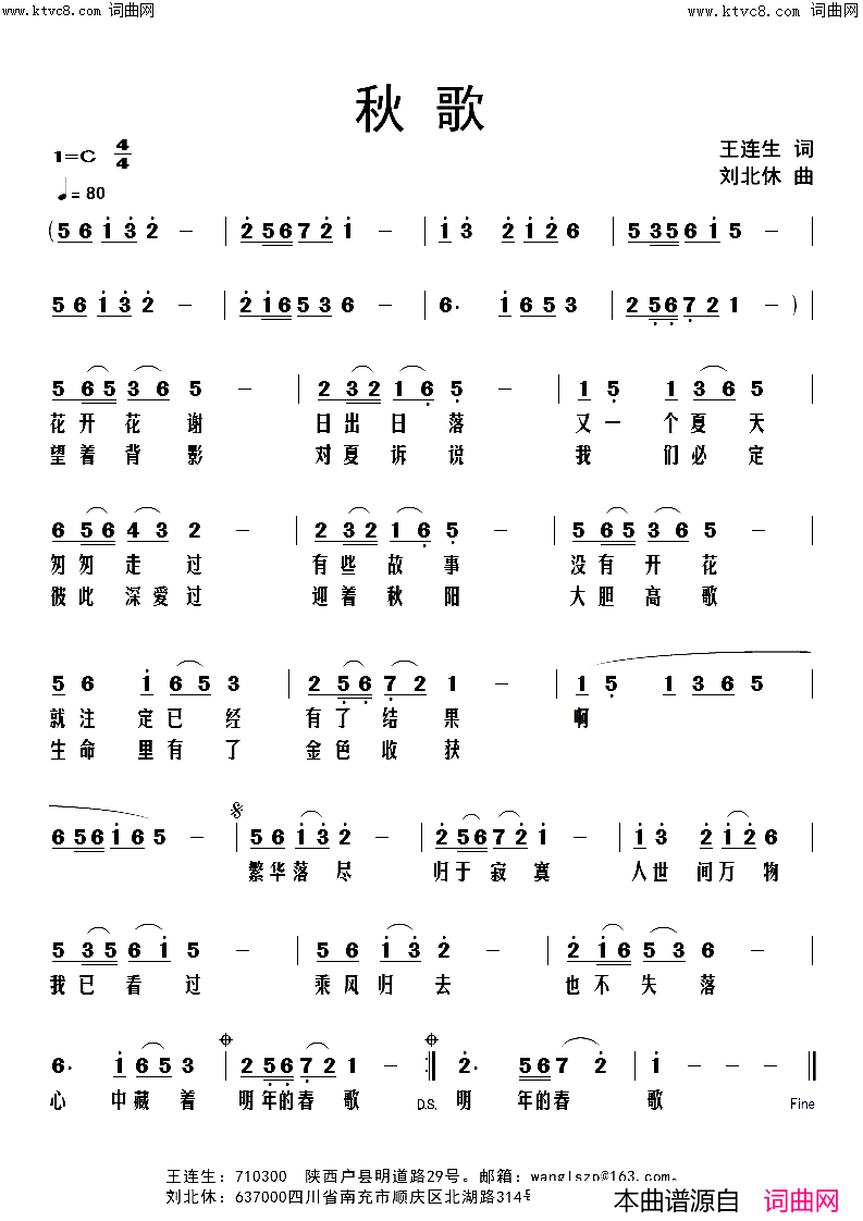 秋歌简谱-刘北休曲谱1