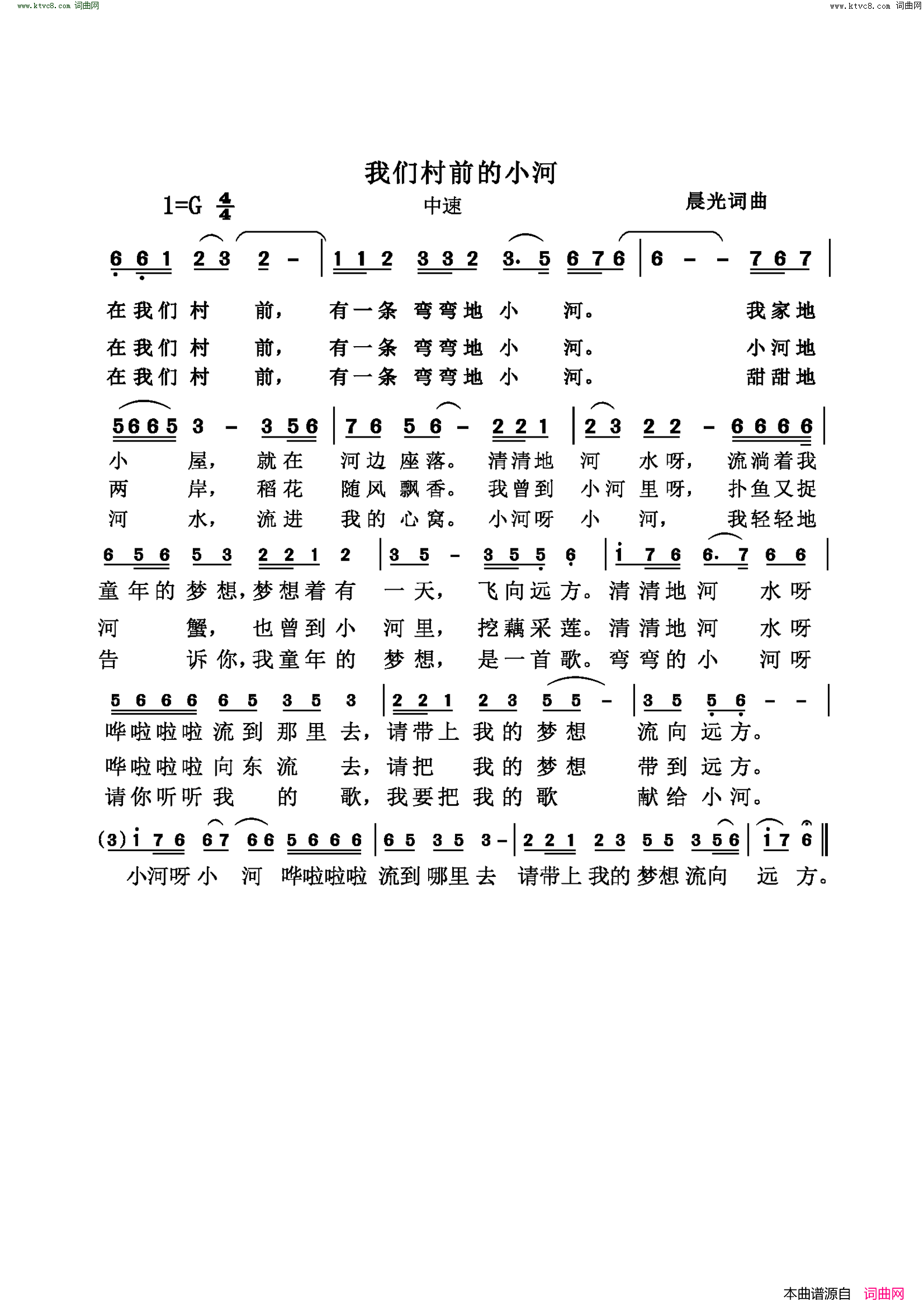 我们村前的小河简谱1