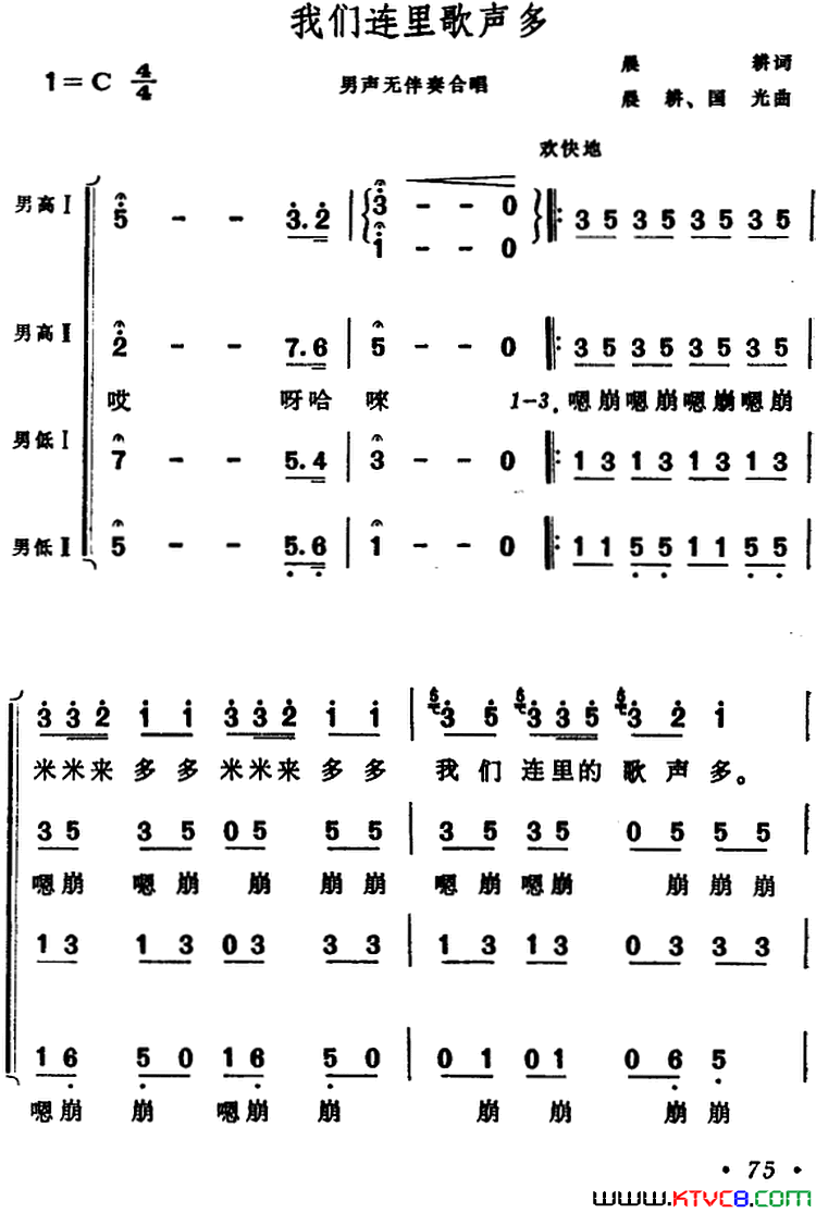 我们连里歌声多简谱1