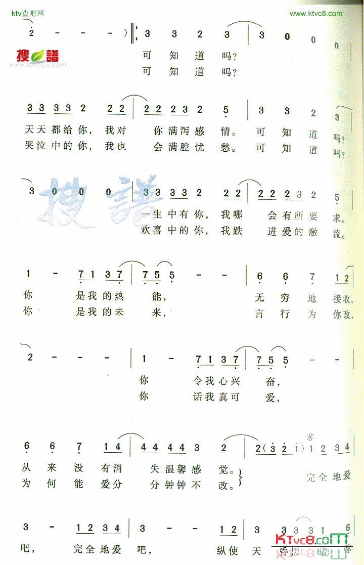 完全地爱吧简谱1