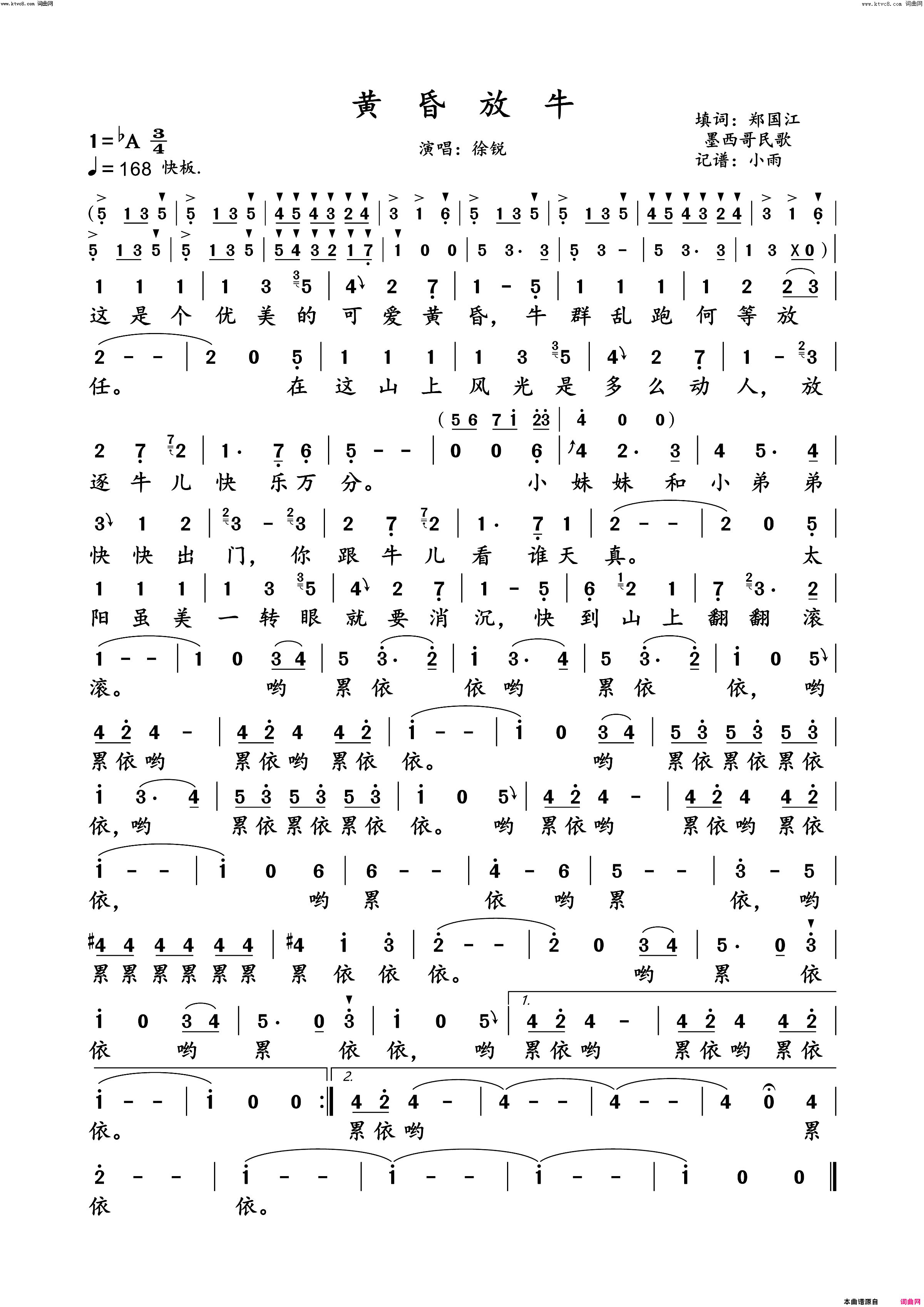 黄昏放牛(徐锐演唱版女声)简谱-徐锐演唱-小雨曲谱1