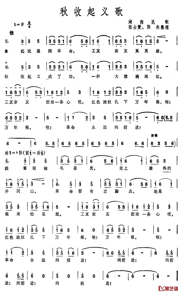 秋收起义歌简谱-大型音乐舞蹈史诗《东方红》歌曲集1