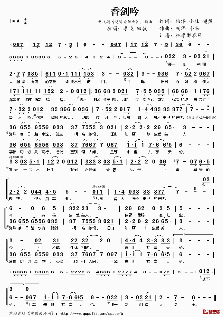 香剑吟简谱(歌词)-李飞田毅演唱-电视剧《楚留香传奇》主题曲1