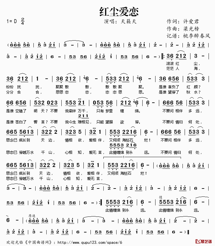 红尘爱恋简谱(歌词)-天籁天演唱-桃李醉春风记谱1