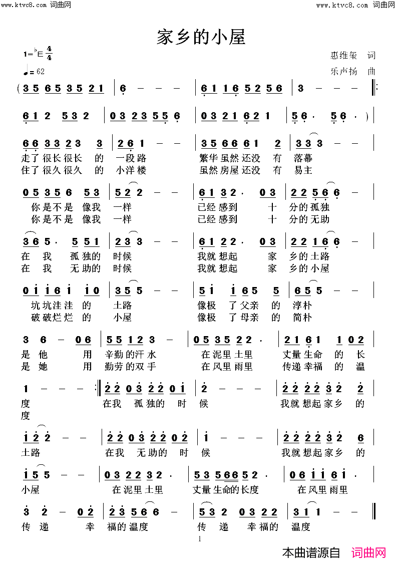 家乡的小屋简谱-高鸣演唱-乐声扬曲谱1