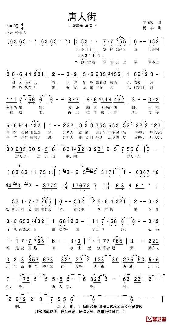 唐人街简谱(歌词)-廖昌永演唱-秋叶起舞记谱1