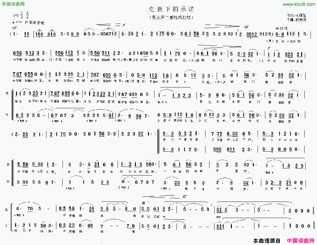 党旗下的承诺简谱1