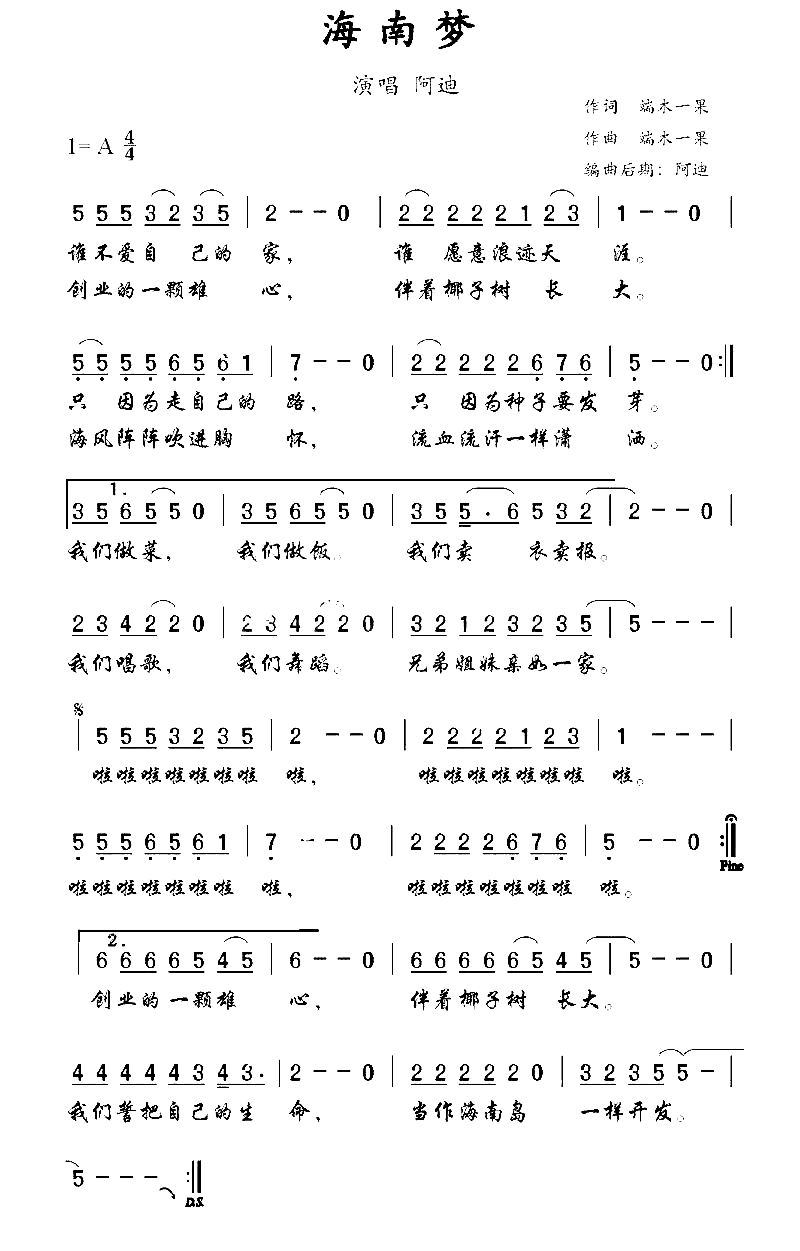 海南梦简谱-阿迪演唱1