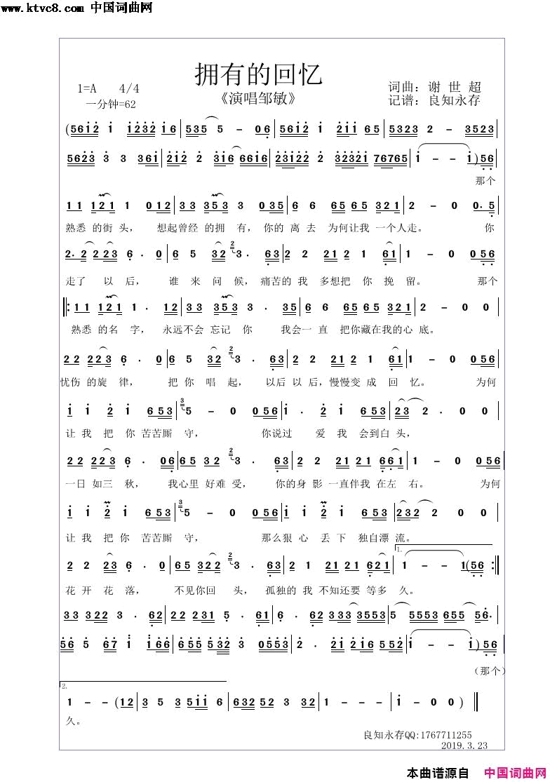 拥有的回忆简谱-邹敏演唱-谢世超、谢世超/谢世超、谢世超词曲1