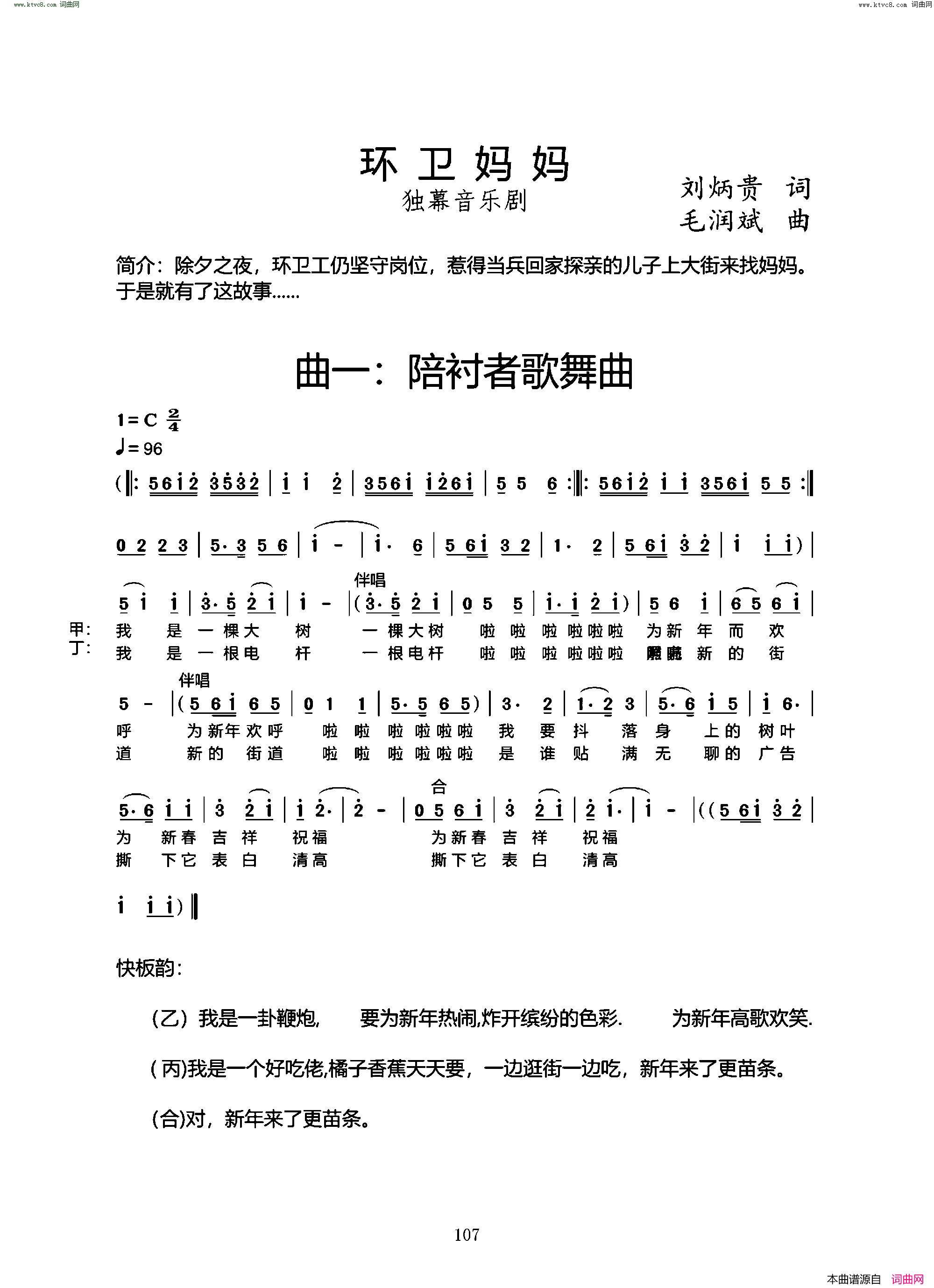 环卫妈妈独幕音乐剧简谱1