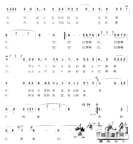 啊巴颜喀拉[彩谱]简谱-宋祖英演唱1