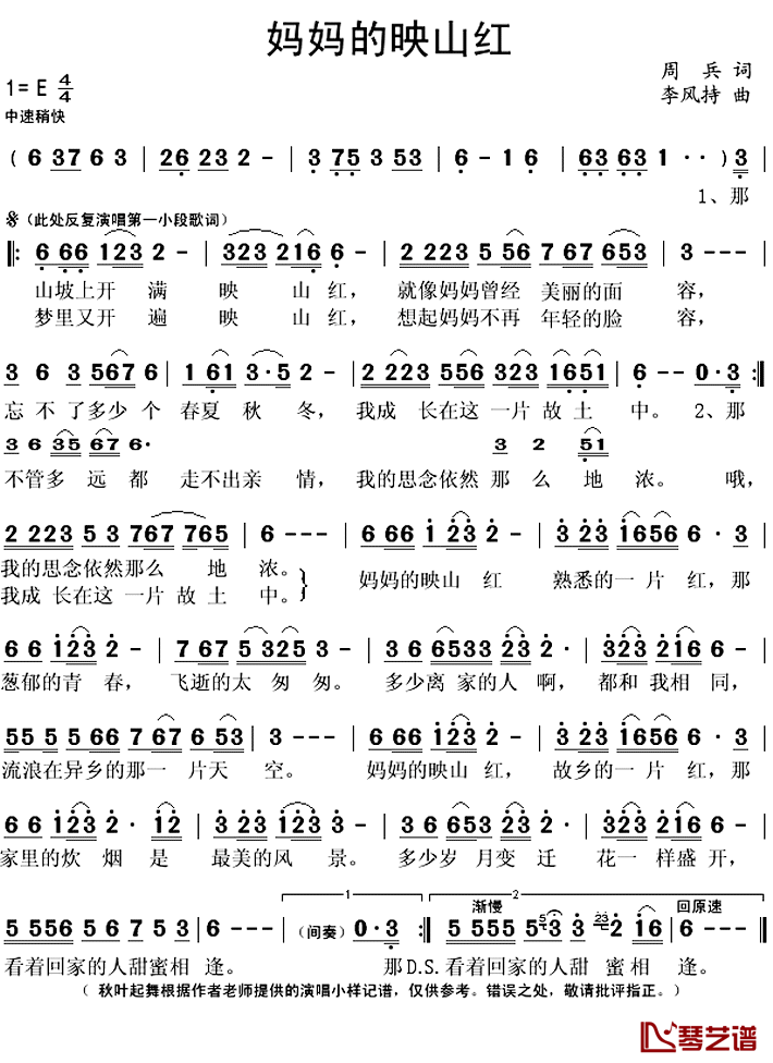 妈妈的映山红简谱(歌词)-秋叶起舞记谱上传1