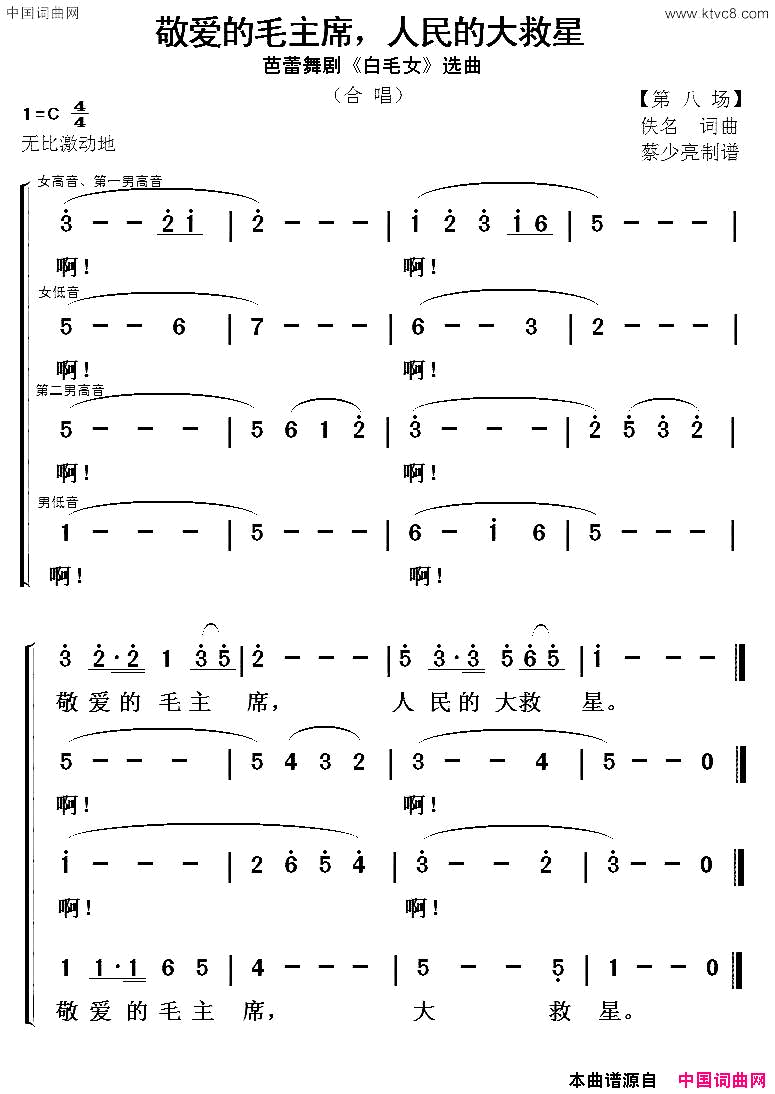 敬爱的毛主席，人民的大救星芭蕾舞剧《白毛女》选曲简谱1