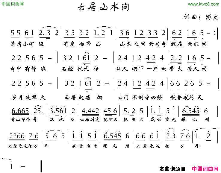 云居山水间简谱1