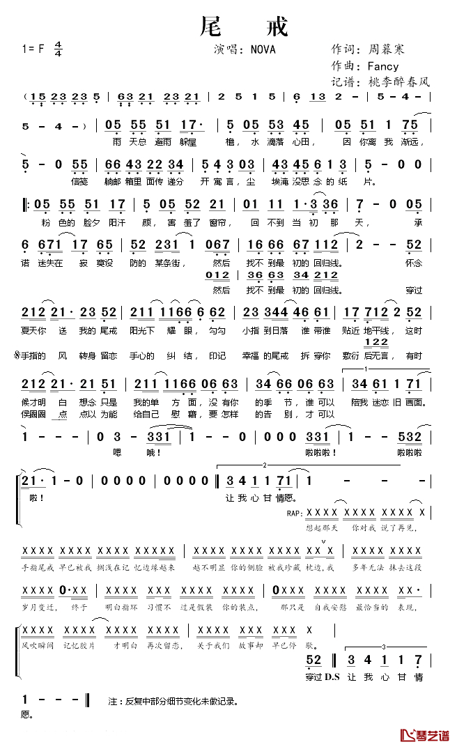 尾戒简谱(歌词)-NOVA演唱-桃李醉春风记谱1