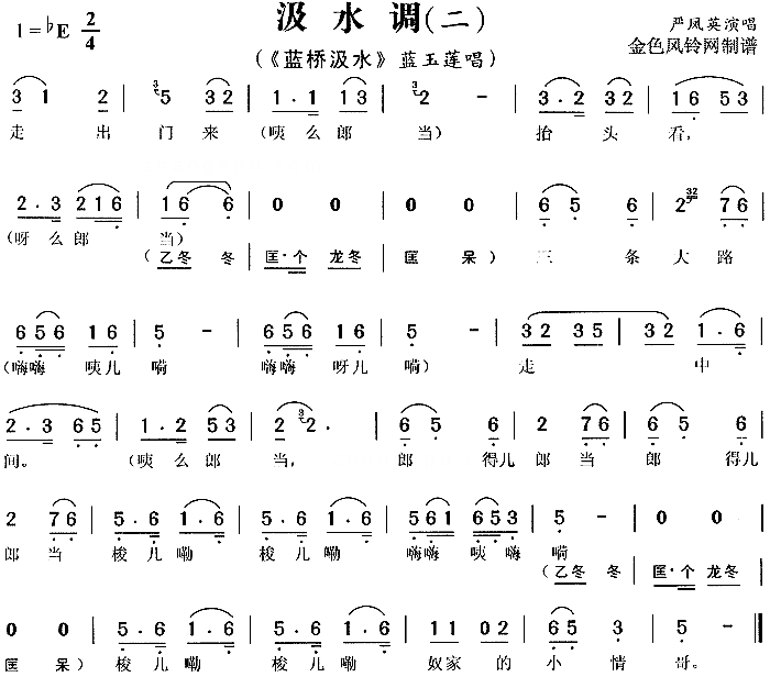 汲水调②《蓝桥汲水》简谱1