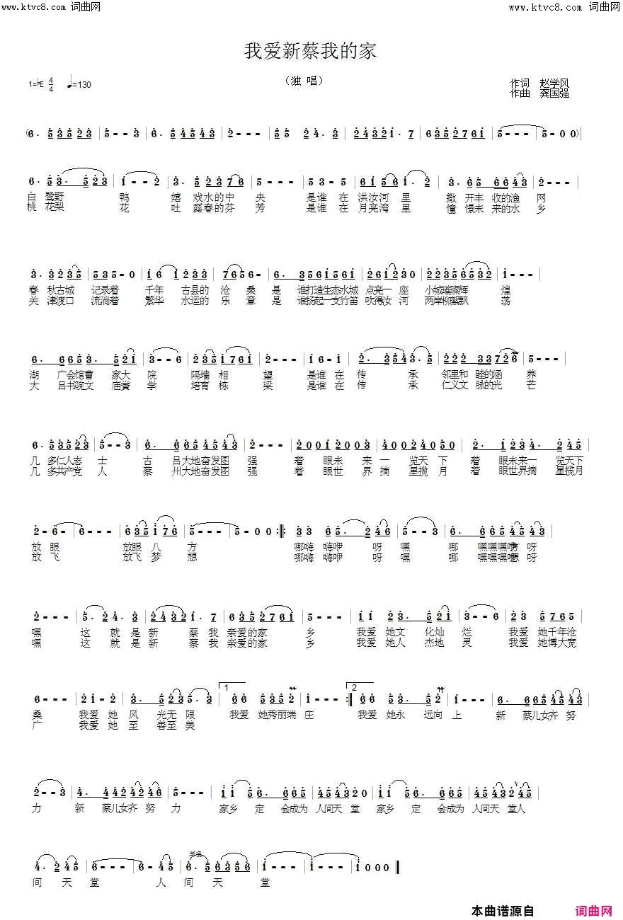 我爱新蔡我的家女声独唱简谱-韩传芳（枫叶红）演唱-赵学风/龚国强词曲1