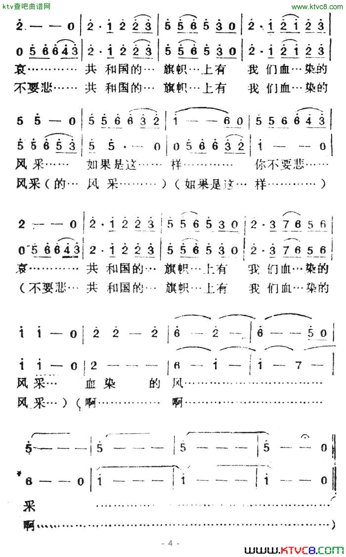 血染的风采王虹演唱版简谱-王虹演唱-陈哲/苏越词曲1