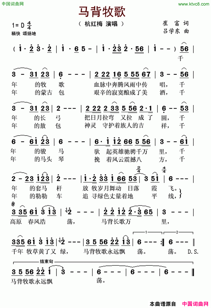 马背牧歌崔富词吕学东曲马背牧歌崔富词 吕学东曲简谱1