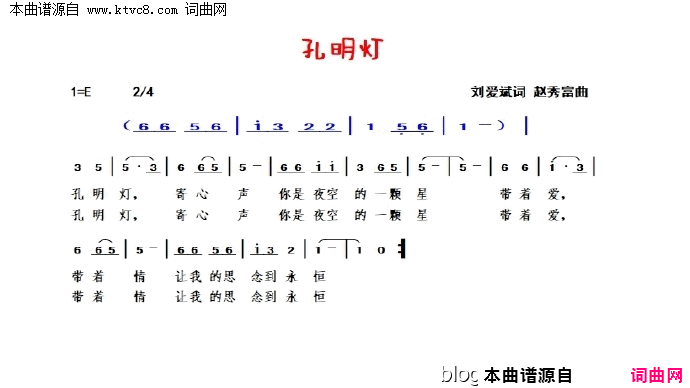 孔明灯简谱1