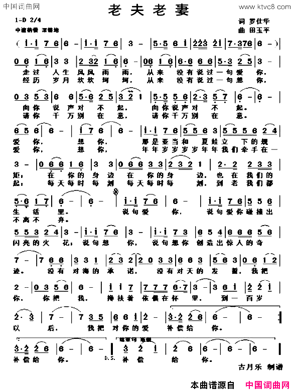 老夫老妻罗仕华词田玉平曲老夫老妻罗仕华词 田玉平曲简谱1