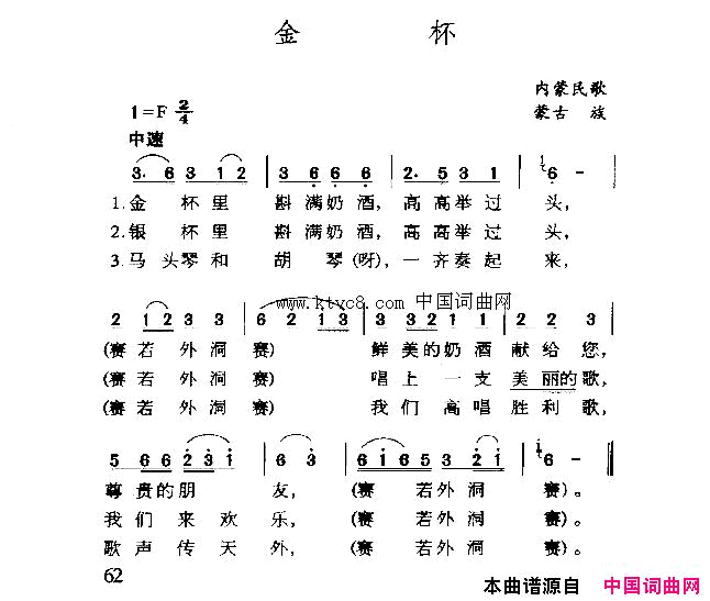 金杯简谱1