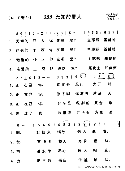 无知的罪人简谱1