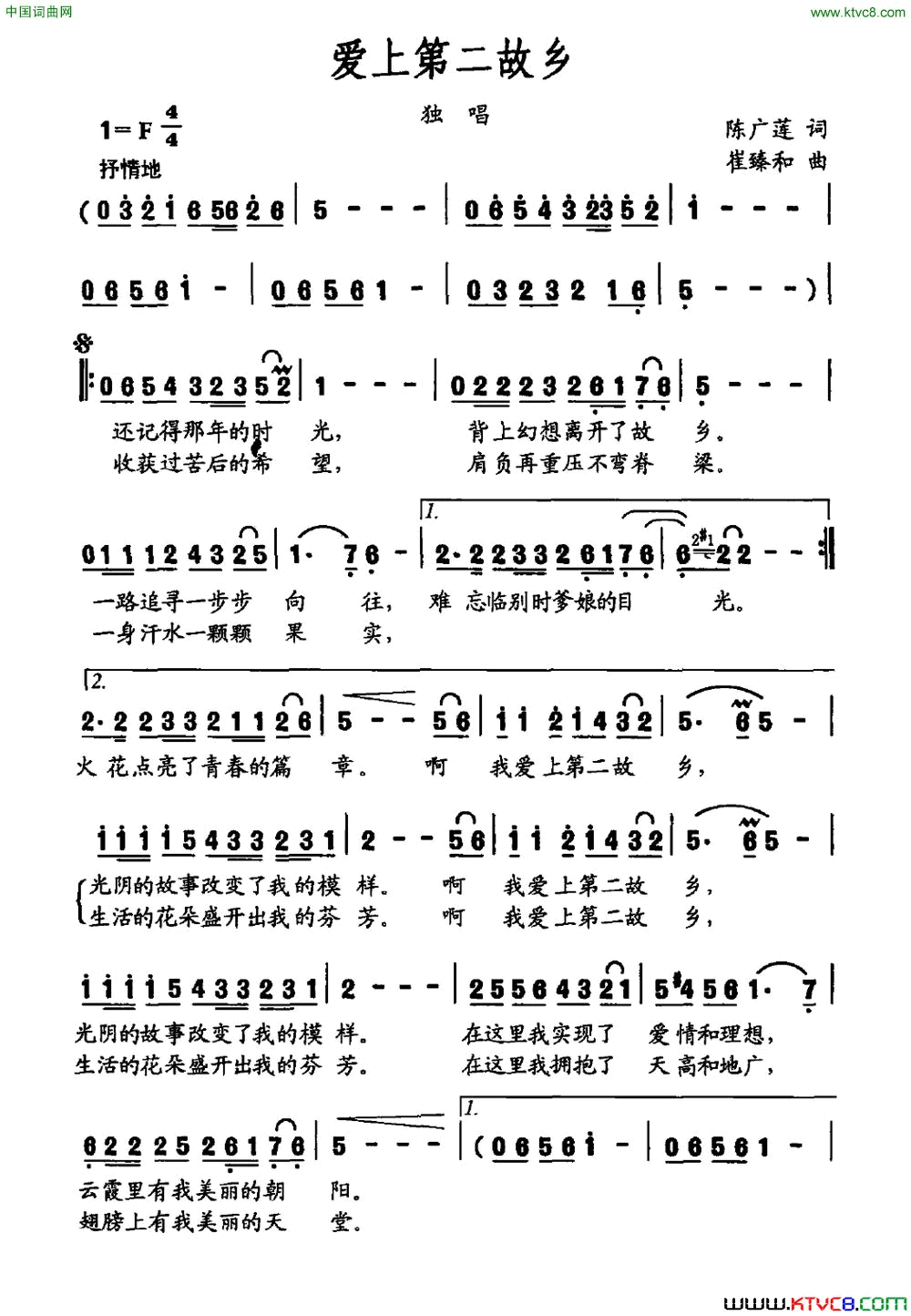 爱上第二故乡简谱-汤俊演唱-陈广莲/崔臻和词曲1