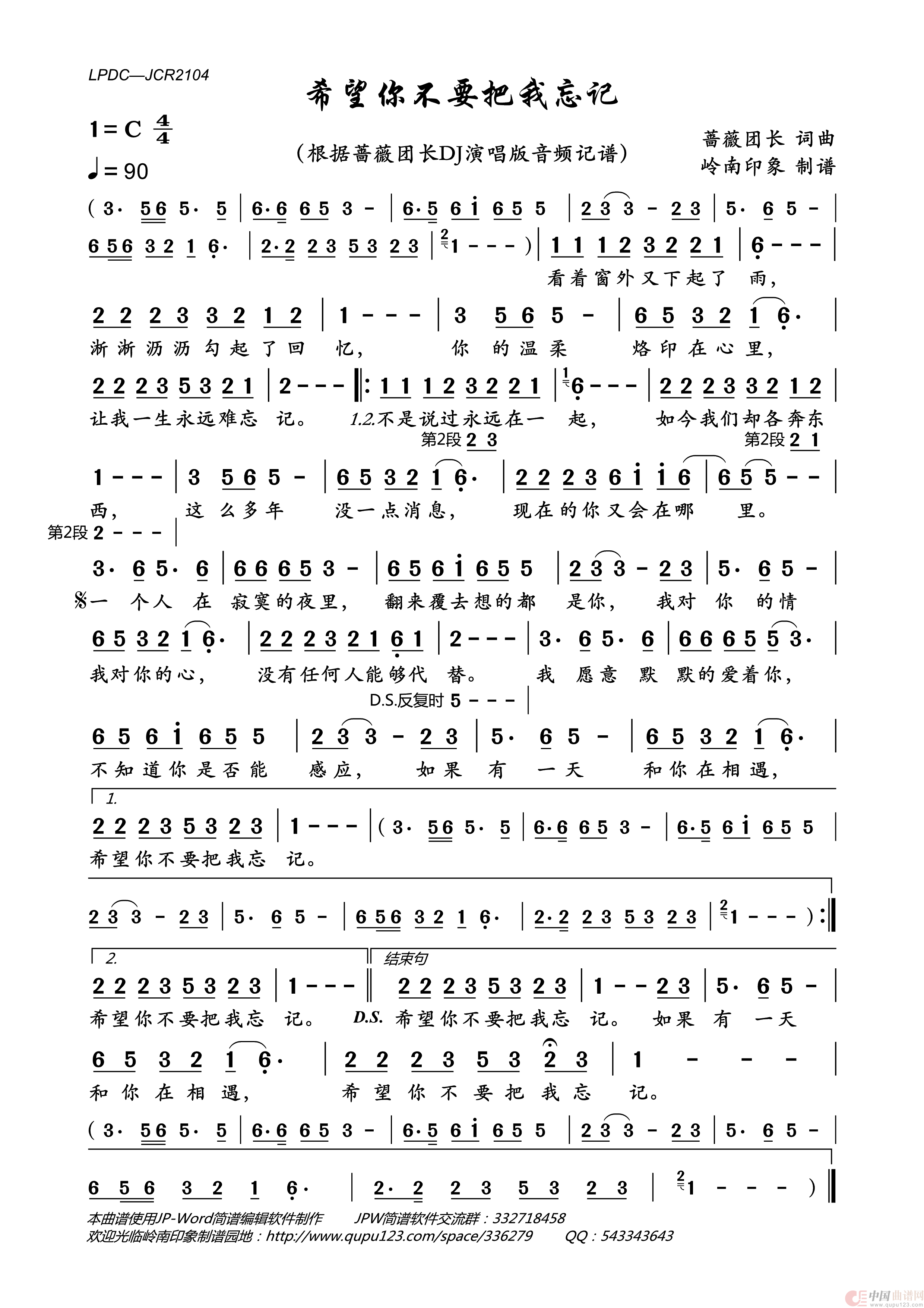 希望你不要把我忘记（DJ版）简谱-蔷薇团长演唱-岭南印象制作曲谱1