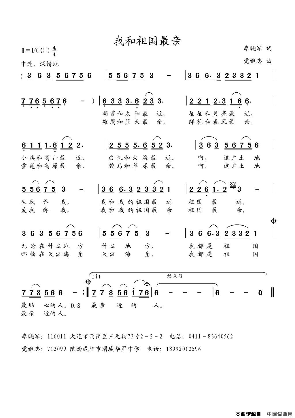 我和祖国最亲简谱1