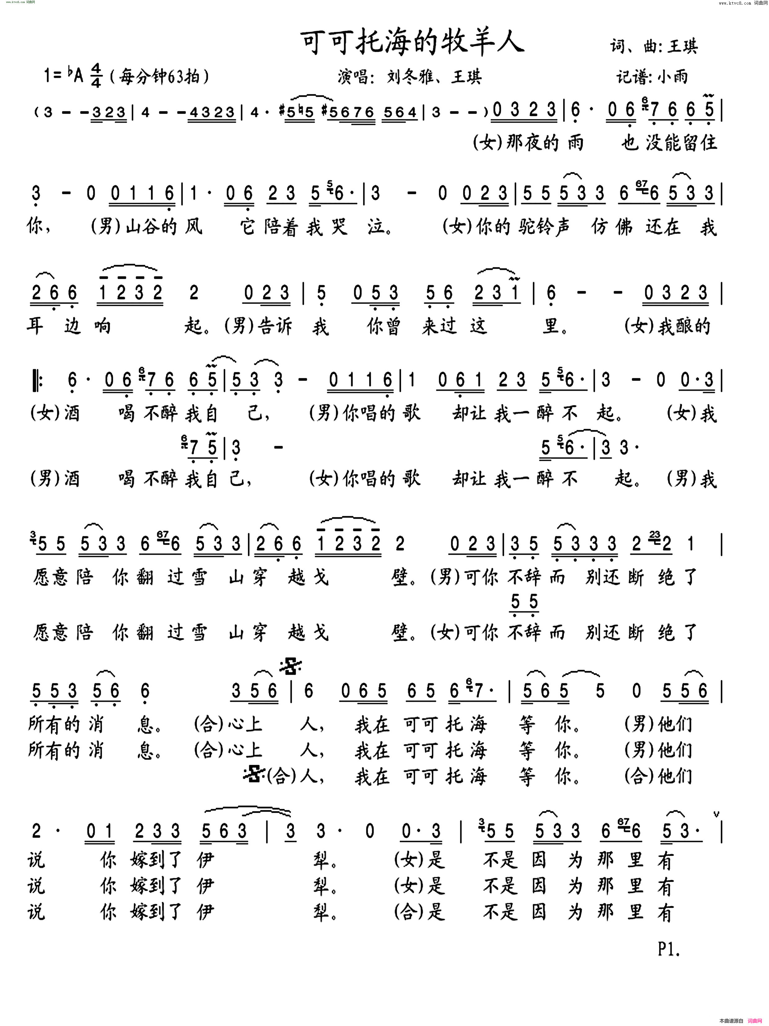 可可托海的牧羊人男女对唱简谱-刘冬雅演唱-王琪/王琪词曲1