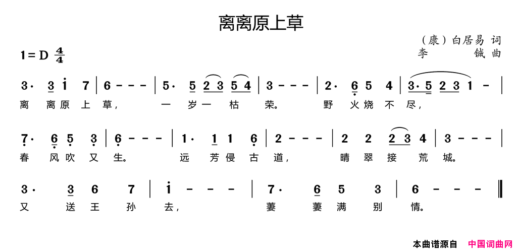 离离原上草简谱1