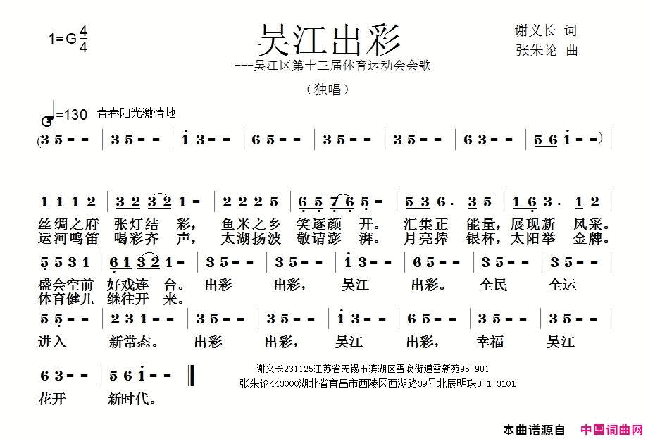 吴江出彩吴江区第十三届体育运动会会歌简谱1