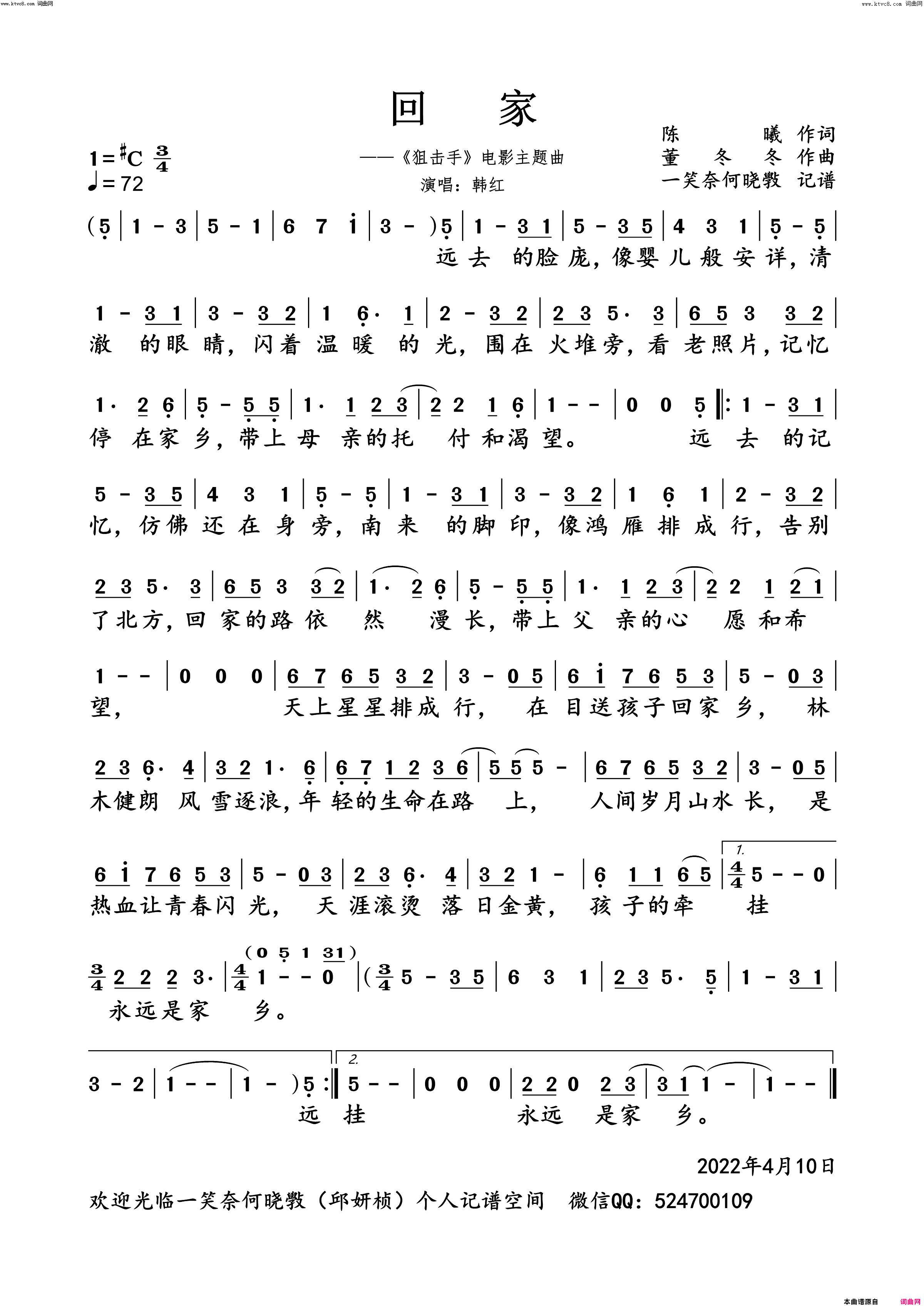 回家《狙击手》电影主题曲简谱-韩红演唱-陈曦/董冬冬词曲1