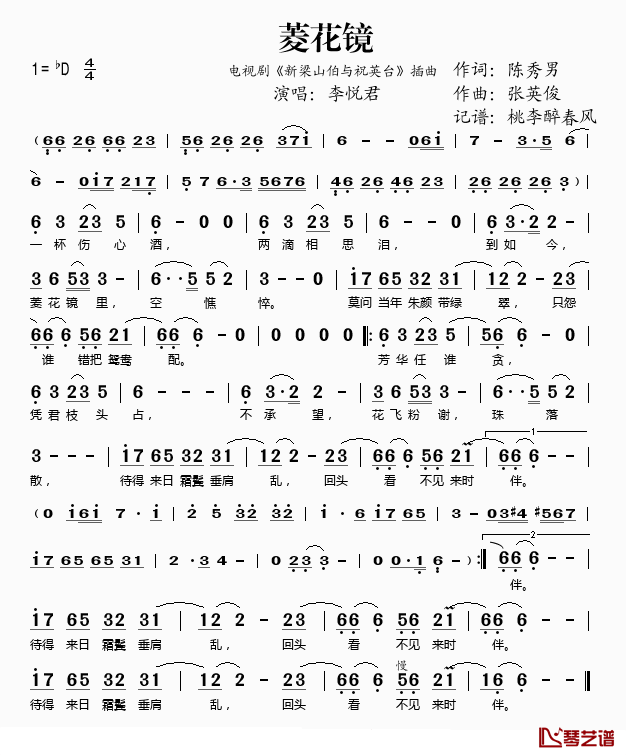 菱花镜简谱(歌词)-李悦君演唱-桃李醉春风记谱1