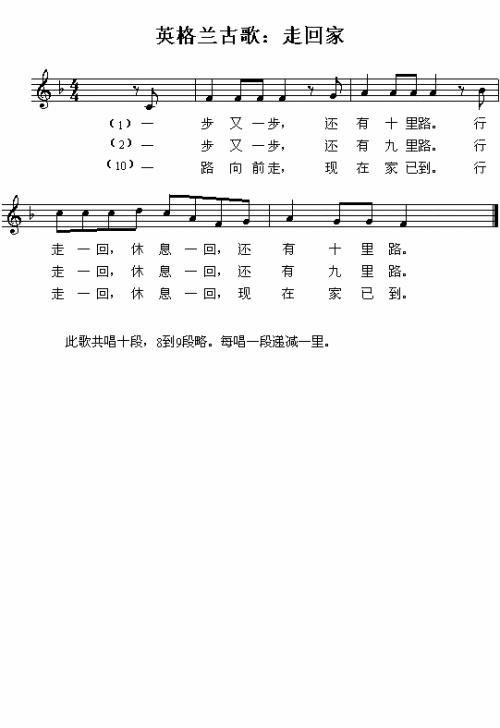 走回家简谱1