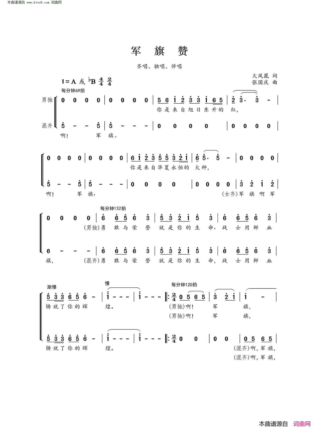 军旗赞简谱1