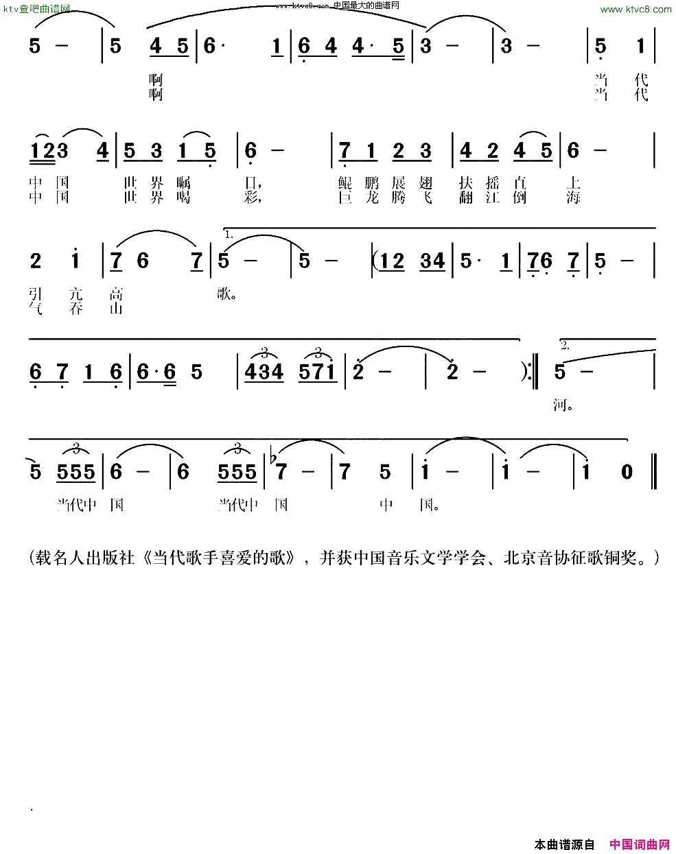 当代中国简谱1