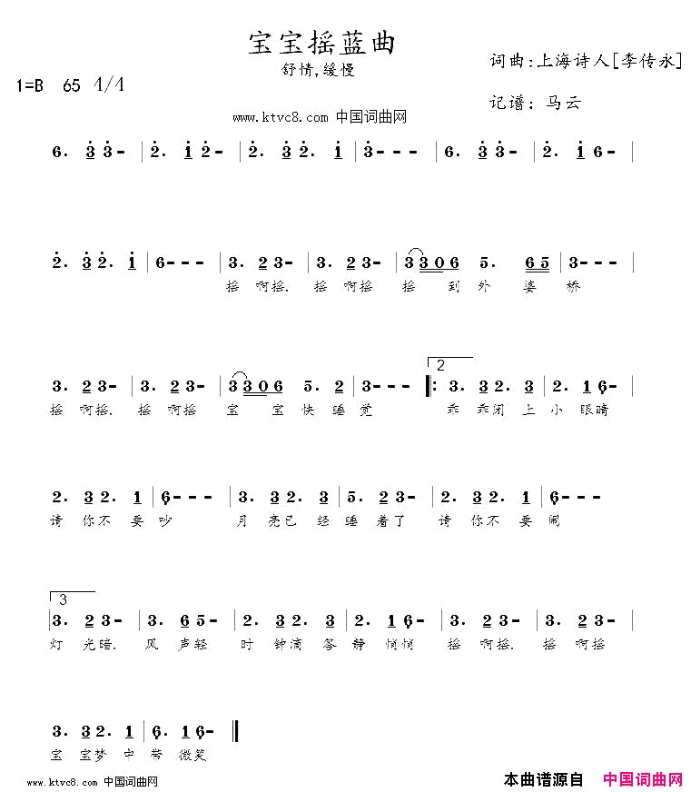 宝宝摇蓝曲简谱-杺缘演唱-上海诗人/上海诗人词曲1