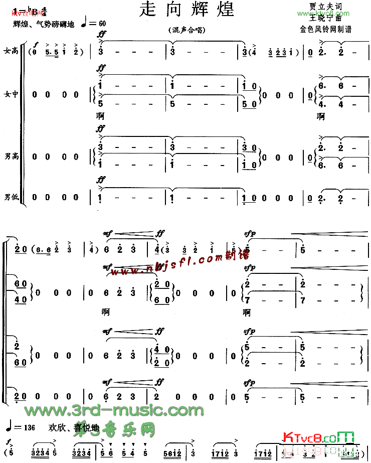 走向辉煌[合唱曲谱]简谱1