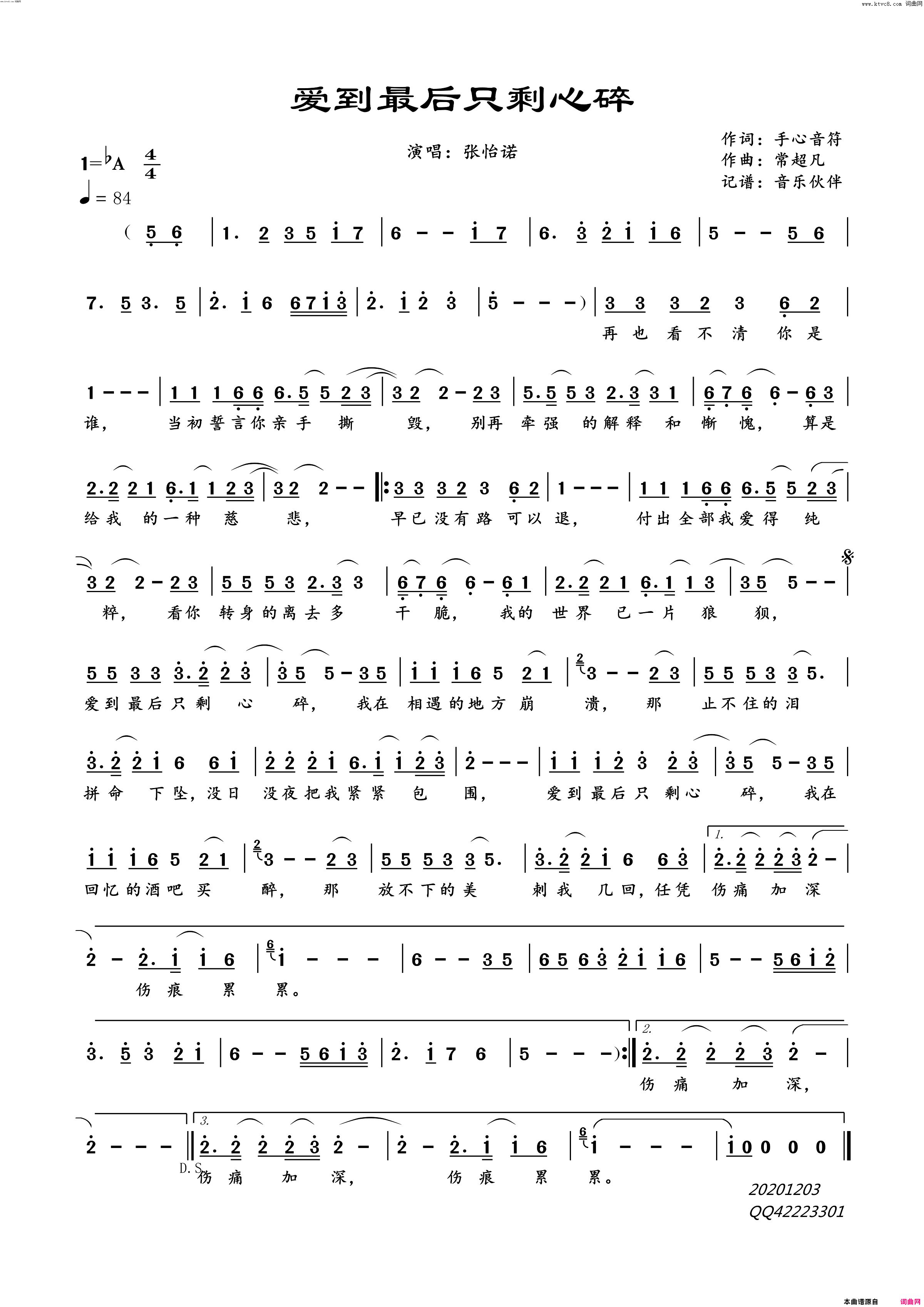 爱到最后只剩心碎简谱-张怡诺演唱-手心音符/常超凡词曲1