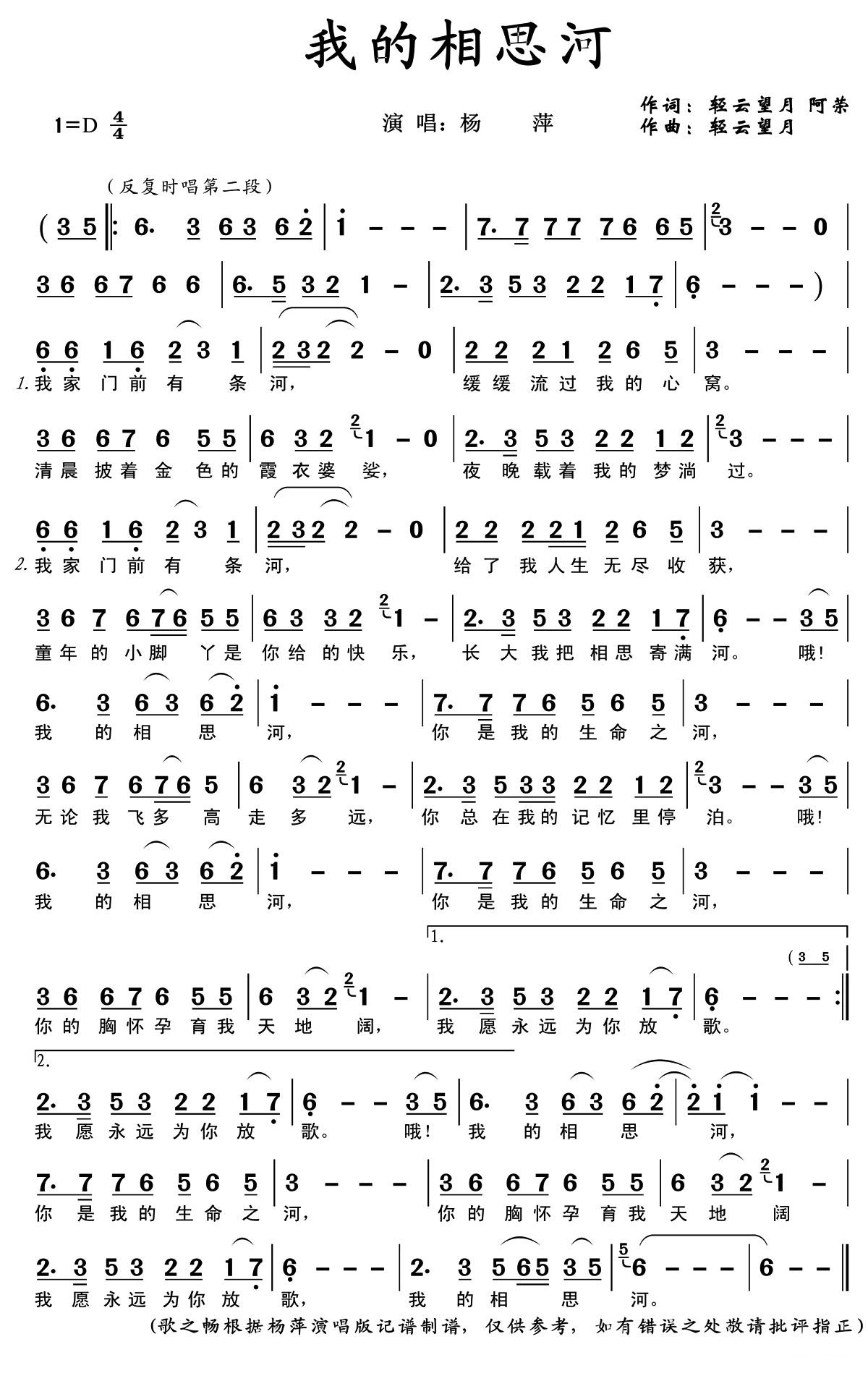 我的相思河简谱(歌词)-杨萍演唱-歌之畅记谱1