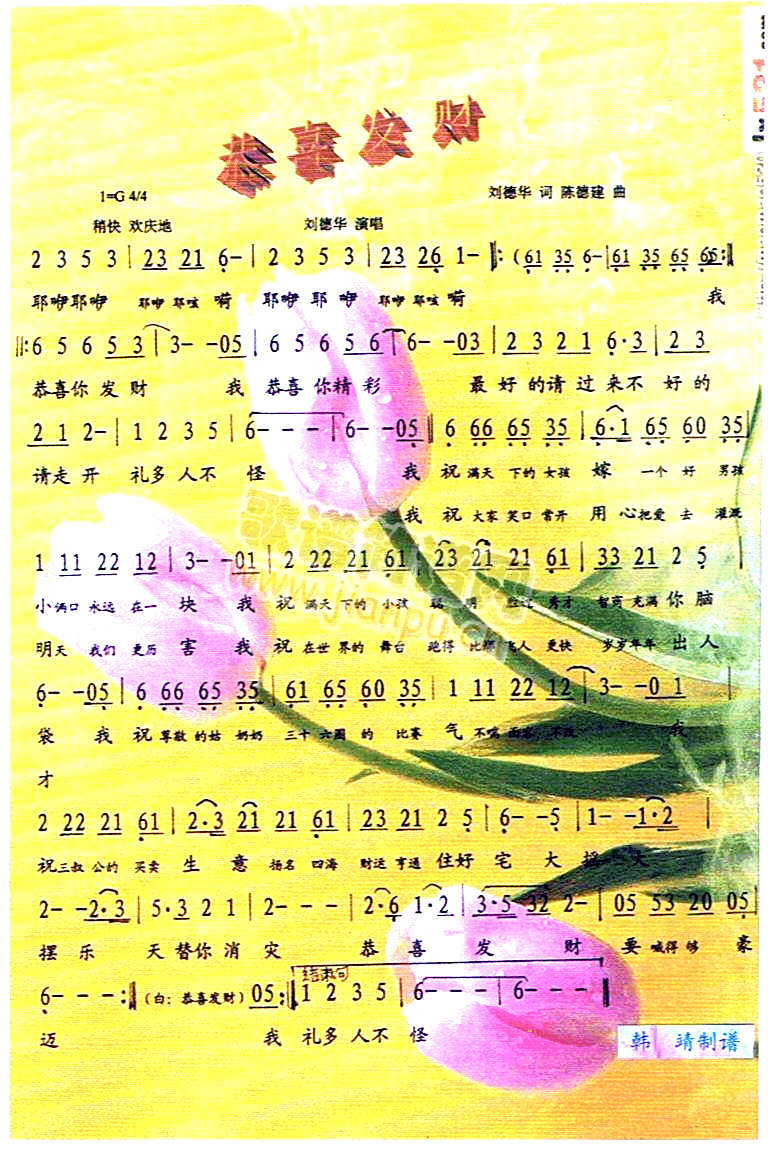 恭喜发财彩谱简谱1